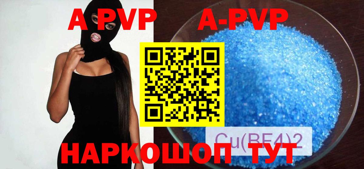A PVP кристаллы Краснотурьинск