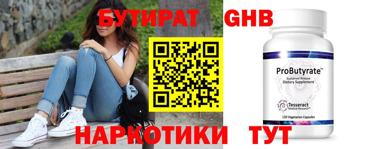 Бутират бутандиол Краснотурьинск