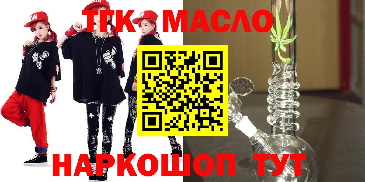 Краснотурьинск  Дистиллят ТГК THC oil  купить наркотик  Вход с VPN 